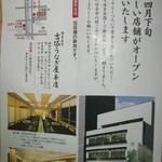 博多名代 吉塚うなぎ屋 - 2009年4月に新店舗オープン