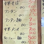 中華そば志のぶ支店 - メニュー例