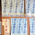 中華そば志のぶ支店 - メニュー例