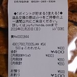 ジョイフル 本田 ガーデンセンター - レシートです