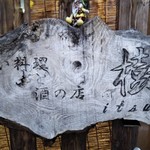 Itsuki - 看板