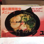 麺屋 承太郎 - 