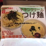 麺屋 承太郎 - 