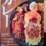 麻布十番 薬膳カレー 新海 - 雑誌「究極のカレー」に掲載