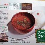 麻布十番 薬膳カレー 新海 - 雑誌「究極のカレー」に掲載