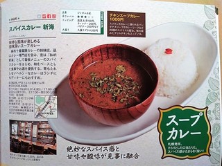 Shinkai - 雑誌「究極のカレー」に掲載