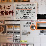 らぁ麺 飛鶏 - 食券機