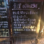 當り屋 - 店の略歴