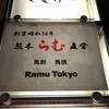 Ramu Tokyo