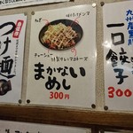 Ramen Jimennijuuyon - メニュー②