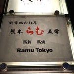 Ramu Tokyo - 