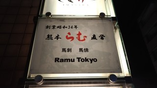 Ramu Tokyo - 