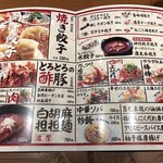 餃子屋　裏キオウ - 