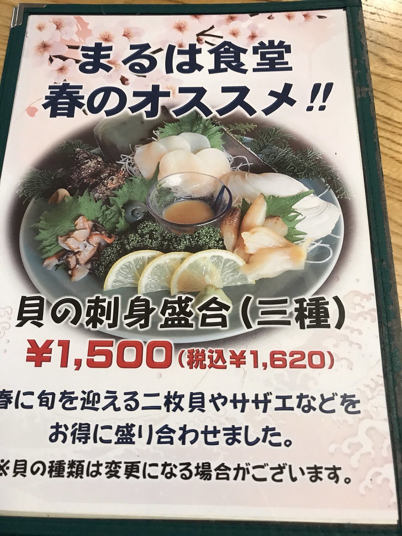 メニュー写真 5ページ目 まるは食堂旅館 南知多豊浜本店 まるはしょくどうりょかん 南知多町その他 定食 食堂 食べログ