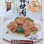 Gyouza No Oushou - (メニュー)豚焼肉