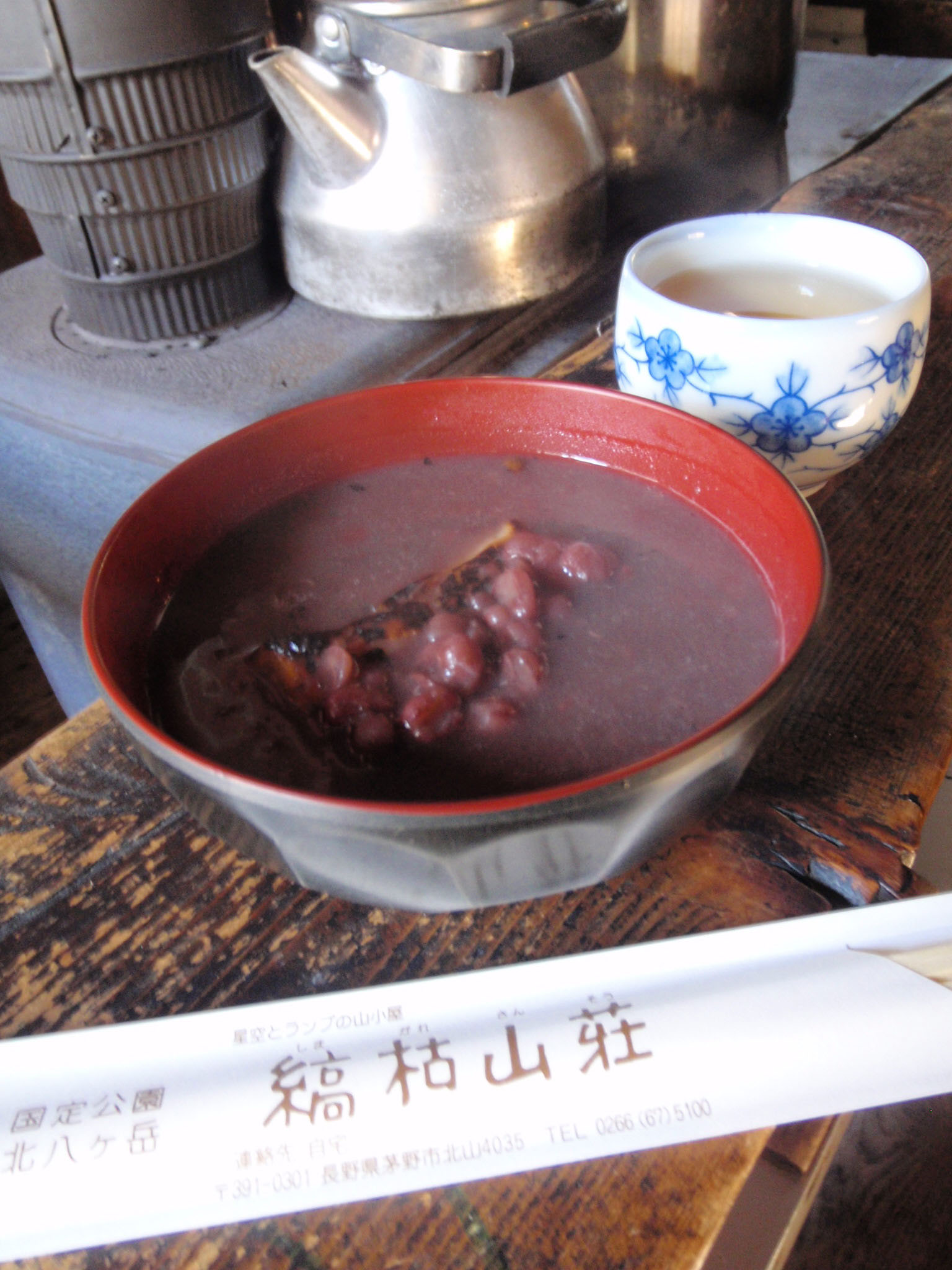 縞枯山荘 name=
