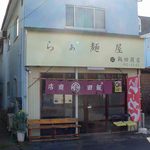 飯田商店 - 飯田商店
