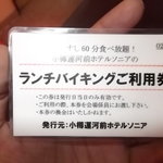 すし処 きた浜 - ホテルのフロントで精算してこの券を