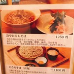 そばの実 一閑人 - 