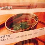 そばの実 一閑人 - 