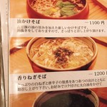 そばの実 一閑人 - 