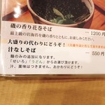 そばの実 一閑人 - 