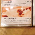 そばの実 一閑人 - 