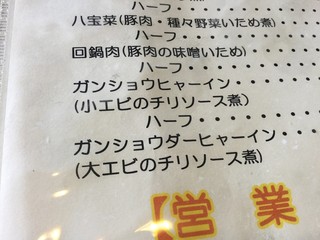 Chuuka Yakitori Houraku - 「ダーヒャーイン」って何語だろう？