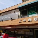 お料理 とみやま - このビルの2階にあります　2019.3