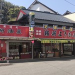 新油屋 - 2019年4月。訪問