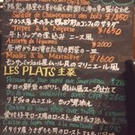 ブラッスリー・ラルテミス  - 本日のおすすめメニュー