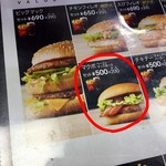 McDonald's - 『マクポ(ベーコンマックポーク)』の単品(\200)を注文。