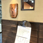 蕎麦切り 酒 大愚 - 