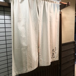 蕎麦切り 酒 大愚 - 