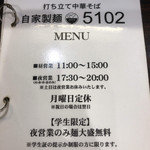 自家製麺 5102 - 