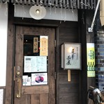 お食事と本格焼酎の店 蓮華茶屋 - 