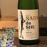 鮨 尚充 - ◆江戸切り子の美しいグラスとともに登場したのは「SABA de SHU」。初めてみました。 水戸市の吉久保酒造が開発された、サバ料理専用の日本酒。 私は頂けず残念でしたが、口当たりがいいとか。