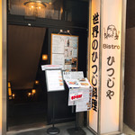 ビストロひつじや - 