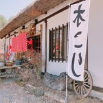 ほうとう木こり - 