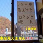 ドーン食堂 - 駅が見えます(p_-)