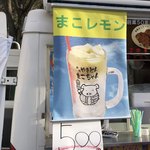 新橋やきとん まこちゃん 上野店 - 