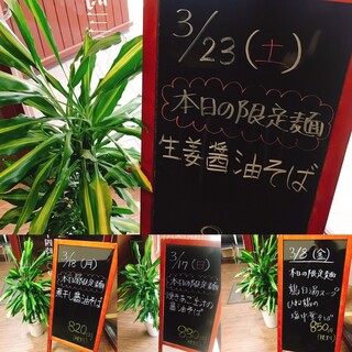 Chuukasoba Torinohone - 日替わり限定麺のお知らせボード