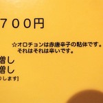 にかいや - オロチョン
