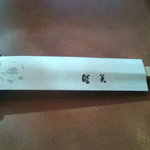 日本橋 皆美 - お箸