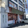 中国ラーメン揚州商人 末吉橋店