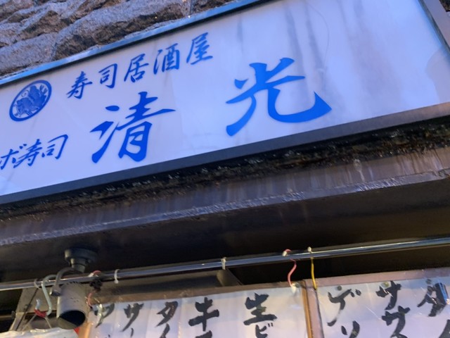 Jumbo Sushi Kiyomitsu photo 4