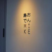 島おでん MIKE 神戸店 - 