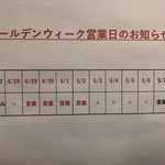 鰻はし本 - GWスケジュール