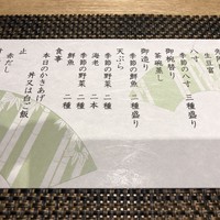 くずし割烹 天ぷら竹の庵 東銀座店 - 