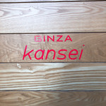 GINZA Kansei - 